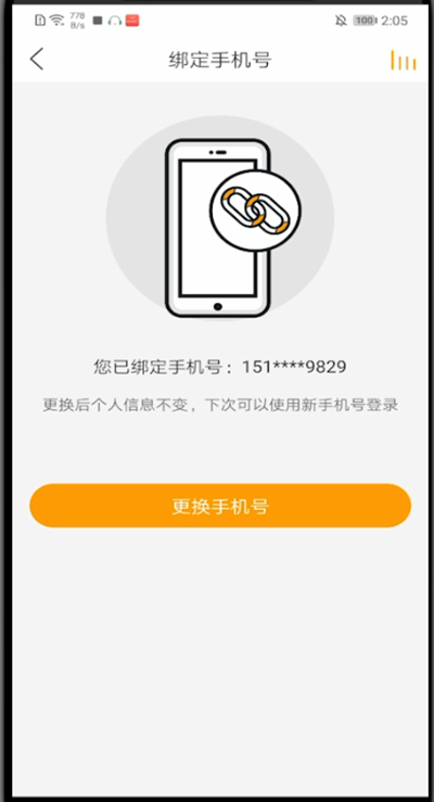 懒人听书怎么更换绑定手机号?懒人听书中更换绑定手机号的方法截图
