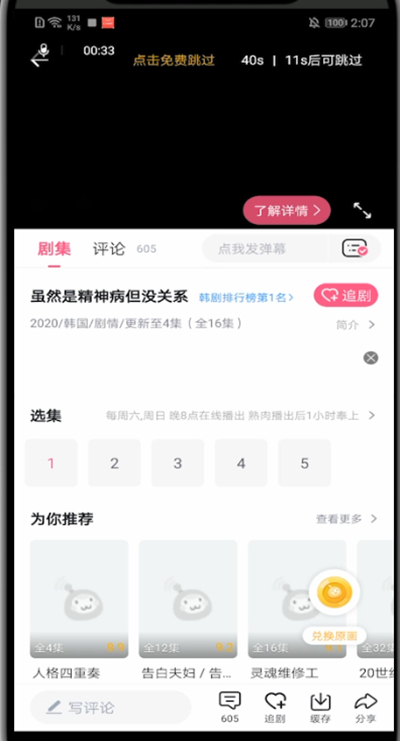 第一弹怎么没有弹幕了?第一弹中没有弹幕了打开方法截图