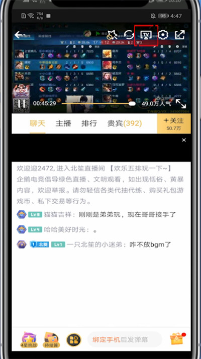 企鹅电竞怎么投屏?企鹅电竞进行投屏的教程步骤截图