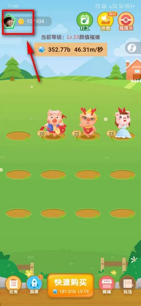 阳光养猪场怎么解绑手机号 阳光养猪场解绑微信教程截图