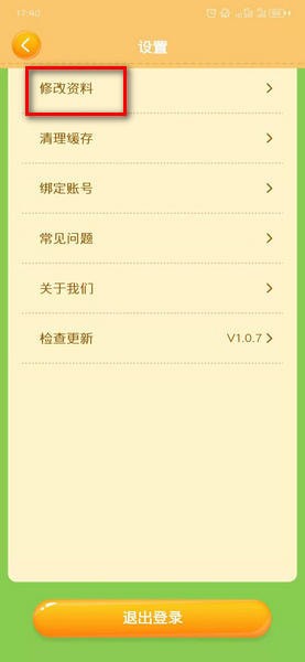 阳光养猪场怎么解绑手机号 阳光养猪场解绑微信教程截图