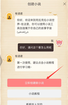 kilakila如何写小说 克拉克拉写小说方法截图