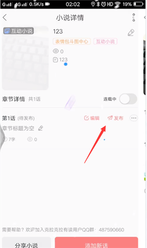 kilakila如何写小说 克拉克拉写小说方法截图