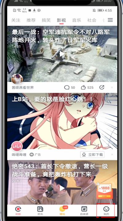 波波视频怎么退出登录?波波视频里退出登录的方法截图