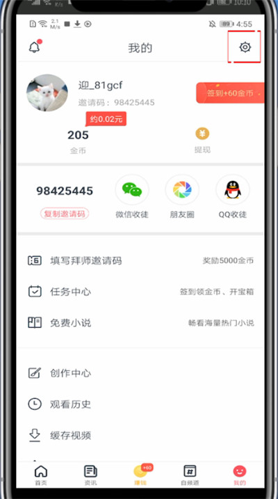 波波视频怎么退出登录?波波视频里退出登录的方法截图