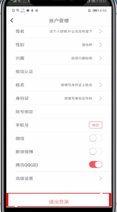 波波视频怎么退出登录?波波视频里退出登录的方法截图