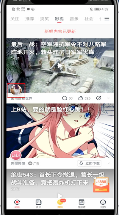 波波视频怎么关注别人?波波视频关注别人的简单方法截图