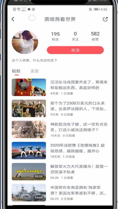 波波视频怎么关注别人?波波视频关注别人的简单方法截图