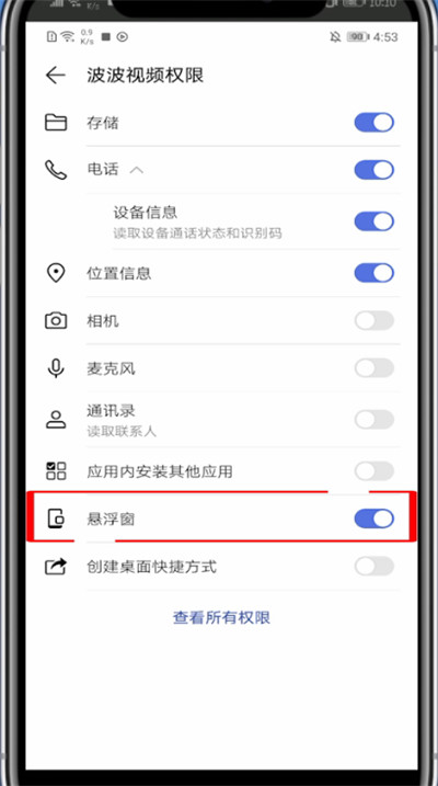 波波视频怎么关闭小视频窗口?波波视频关闭小视频窗口的方法截图