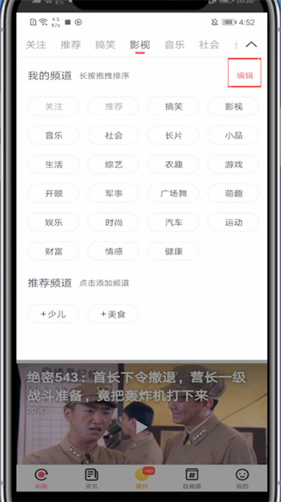 波波视频怎么改变推荐?波波视频改变推荐的方法截图