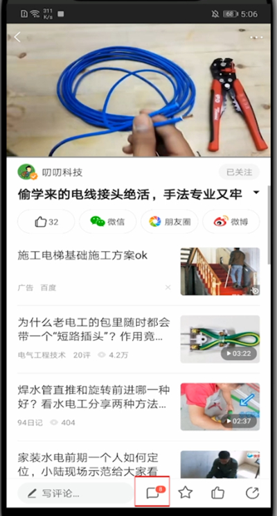 一点资讯怎么看评论?一点资讯里看评论的方法截图