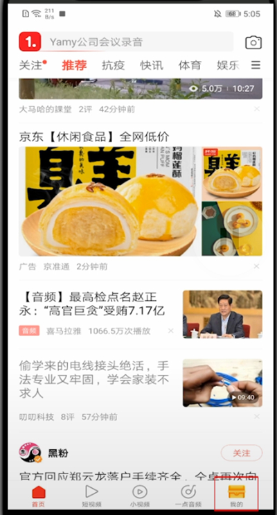 一点资讯怎么关闭提醒铃声?一点资讯关闭提醒铃声的方法截图