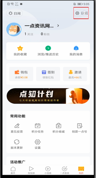 一点资讯怎么关闭提醒铃声?一点资讯关闭提醒铃声的方法截图