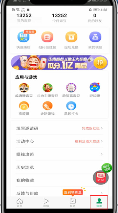 中青看点怎么注销账号?中青看点里注销账号的方法截图