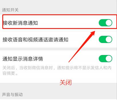 微信如何设置消息免打扰?微信设置消息免打扰的方法截图