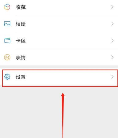 微信如何关闭弹出来新信息?微信如何关闭弹出来新信息的方法截图