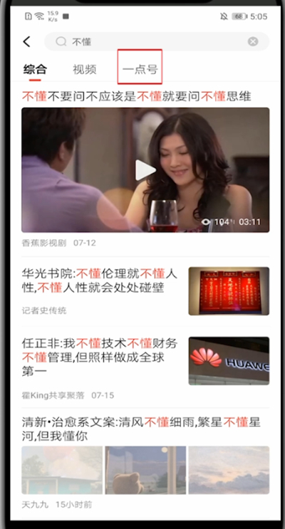 一点资讯怎么关注好友?一点资讯中关注好友的方法截图