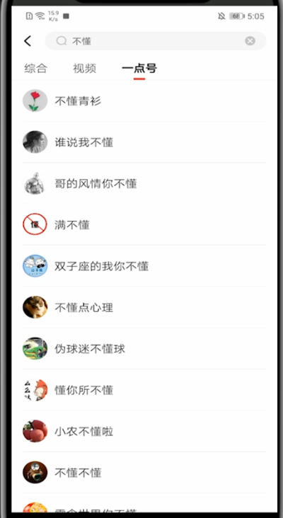 一点资讯怎么关注好友?一点资讯中关注好友的方法截图