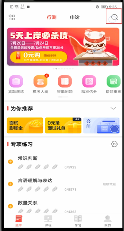 华图在线怎么搜题?华图在线搜题的操作方法截图