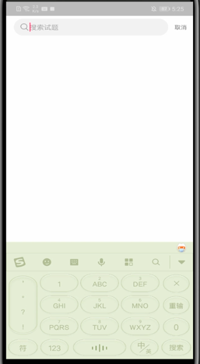 华图在线怎么搜题?华图在线搜题的操作方法截图