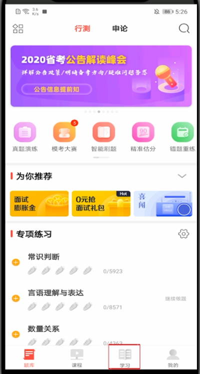 华图在线怎么删除课程?华图在线里删除课程的方法截图