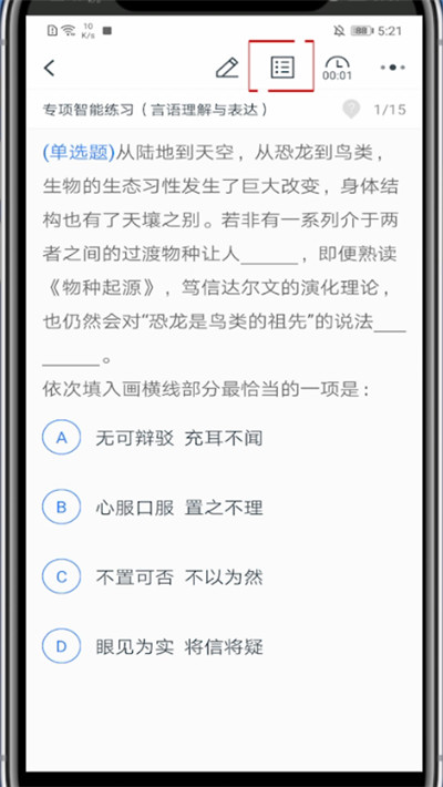 粉笔怎么重置做题进度?粉笔重置做题进度的操作方法截图
