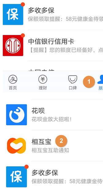 如何申请降低相互宝分摊金额?申请降低相互宝分摊金额的方法截图