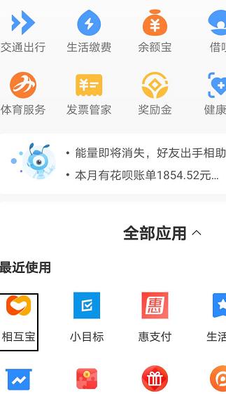 如何申请降低相互宝分摊金额?申请降低相互宝分摊金额的方法截图