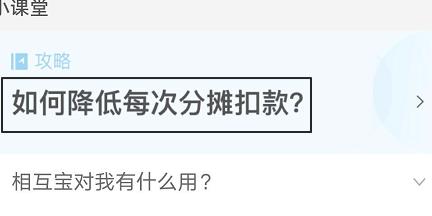 如何申请降低相互宝分摊金额?申请降低相互宝分摊金额的方法截图