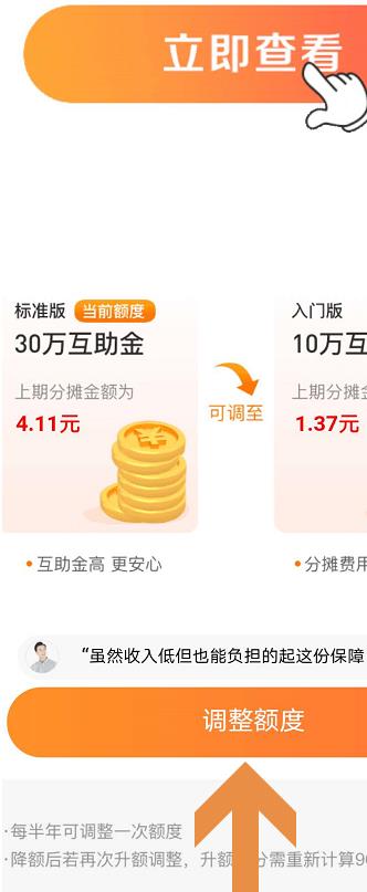 如何申请降低相互宝分摊金额?申请降低相互宝分摊金额的方法截图