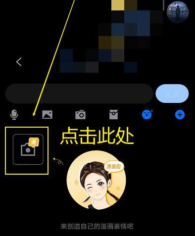 如何用QQ创建自己的漫画表情?QQ创建自己的漫画表情的方法截图