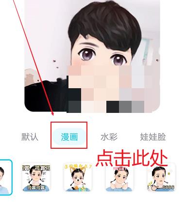 如何用QQ创建自己的漫画表情?QQ创建自己的漫画表情的方法截图
