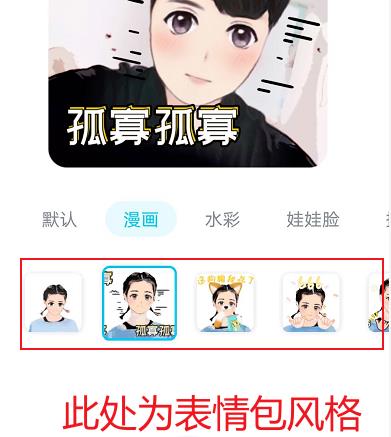 如何用QQ创建自己的漫画表情?QQ创建自己的漫画表情的方法截图