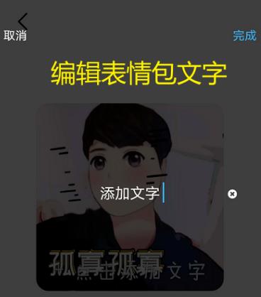 如何用QQ创建自己的漫画表情?QQ创建自己的漫画表情的方法截图