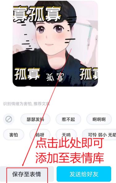 如何用QQ创建自己的漫画表情?QQ创建自己的漫画表情的方法截图