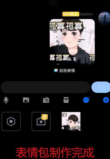 如何用QQ创建自己的漫画表情?QQ创建自己的漫画表情的方法截图