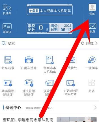 交管12123怎么实名认证?交管12123实名认证的方法截图