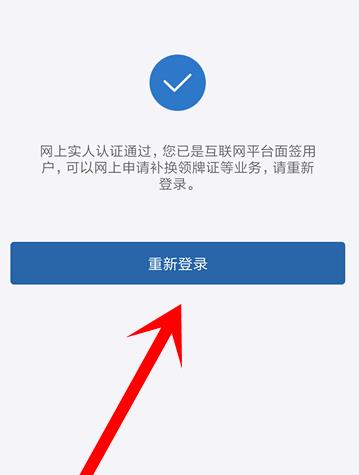 交管12123怎么实名认证?交管12123实名认证的方法截图