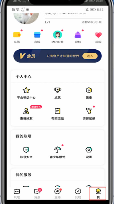 玩吧怎么看访问记录?玩吧看访问记录的操作步骤截图