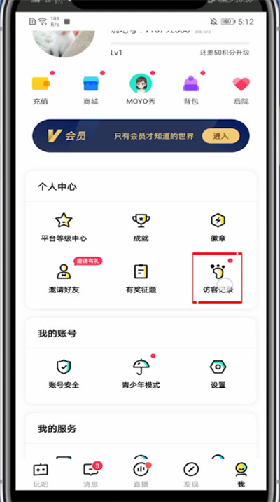 玩吧怎么看访问记录?玩吧看访问记录的操作步骤截图