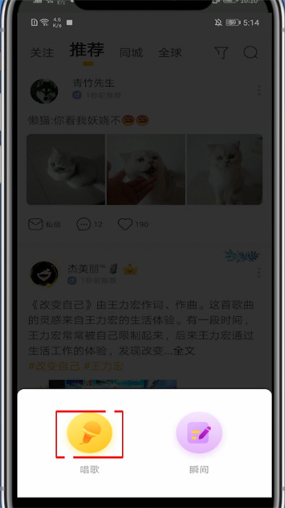 耳觅怎么加伴奏?耳觅加伴奏的步骤方法截图