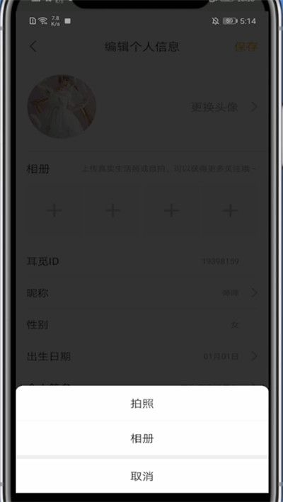 耳觅怎么换头像?耳觅里换头像的操作步骤截图