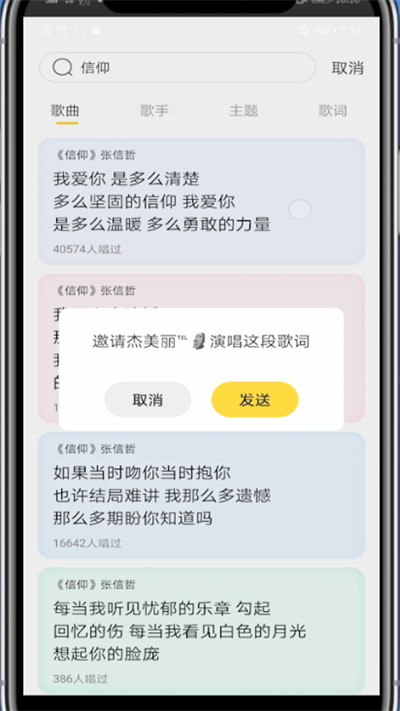 耳觅怎么和别人合唱?耳觅里和别人合唱的操作方法截图