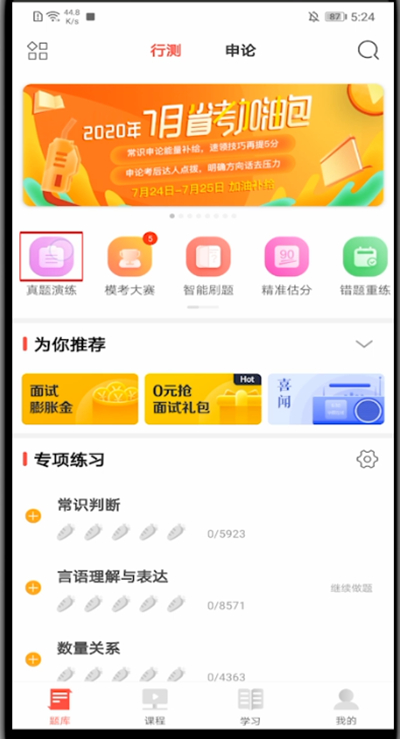 华图在线怎么下载真题试卷?华图在线下载真题试卷的方法截图