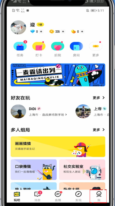 玩吧怎么更新版本?玩吧里更新版本的教程步骤截图