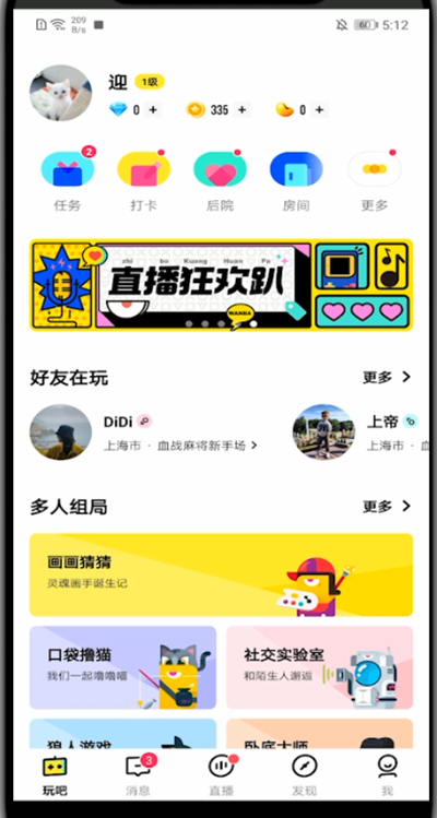 玩吧怎么匹配?玩吧里匹配的操作教程截图