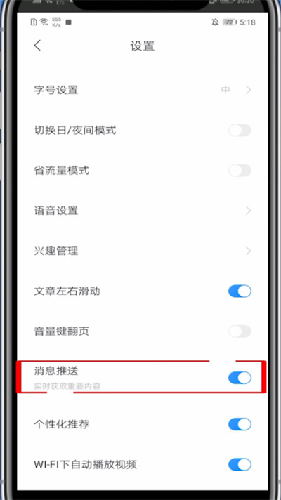 百度新闻怎么关闭消息提醒?百度新闻关闭消息提醒方法截图