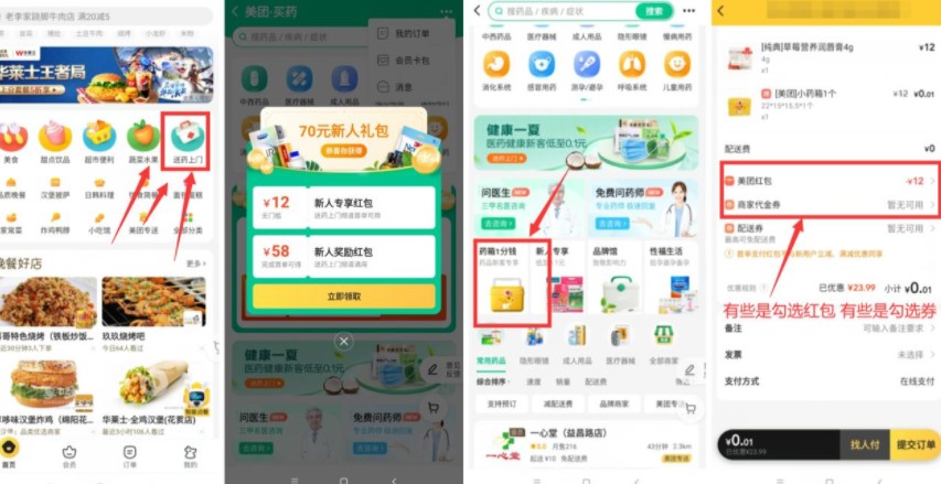 美团小药箱怎么领取？美团小药箱里有啥截图