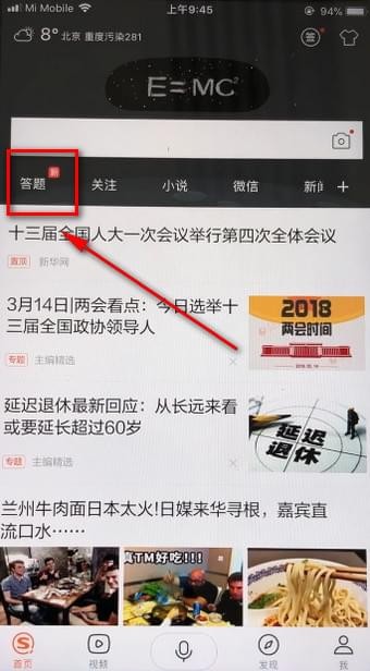 搜狗搜索答题怎么用 搜狗搜索答题使用方法截图