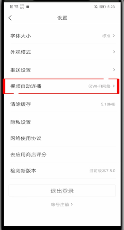 凤凰新闻怎么关闭视频自动播放?凤凰新闻关闭视频自动播放方法截图